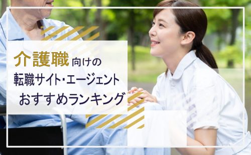 介護 転職サイト