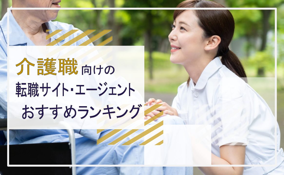 介護 転職サイト