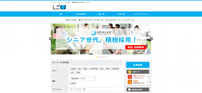 オープンループパートナーズ_しごとら