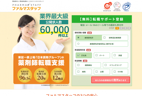 ファルマスタッフ