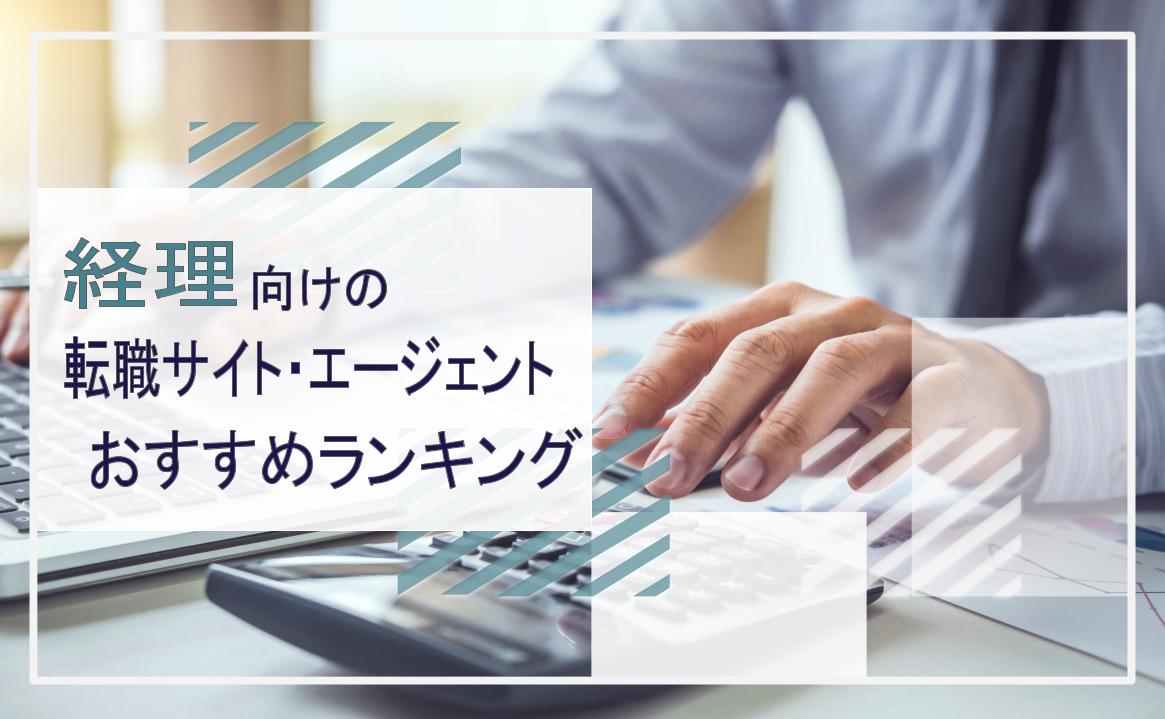 リクルートエージェント