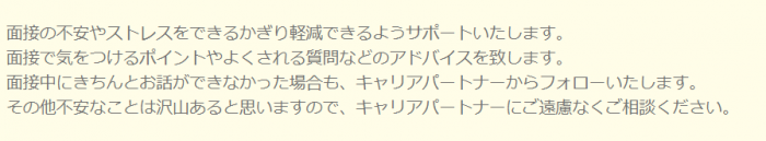 ナース専科 転職（※旧ナース人材バンク）-サポート