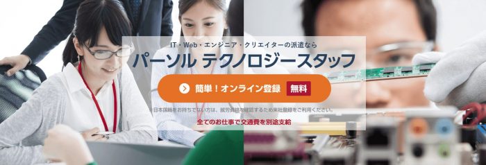 ＜画像＞パーソルテクノロジースタッフ_20200214