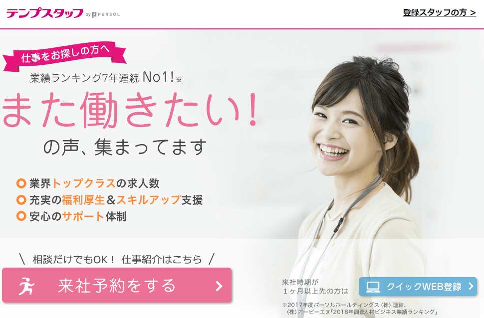 ＜LP画像＞テンプスタッフ