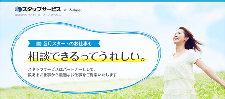 スタッフサービス
