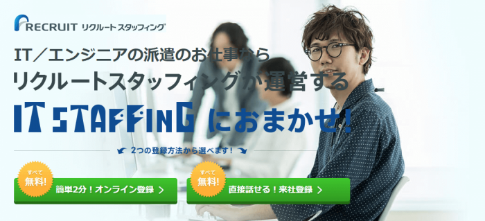 ＜画像＞リクルートITスタッフィング_20200214