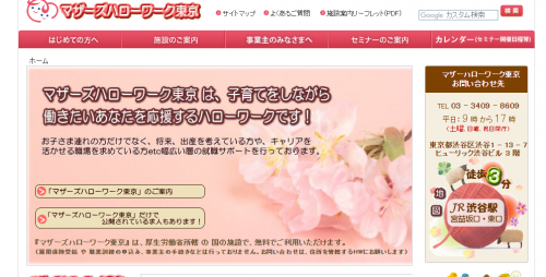 マザーズハローワーク