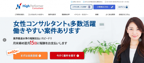 ＜画像＞ハイパフォーマーコンサルタント