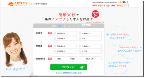 pt/ot人材バンク 評判
