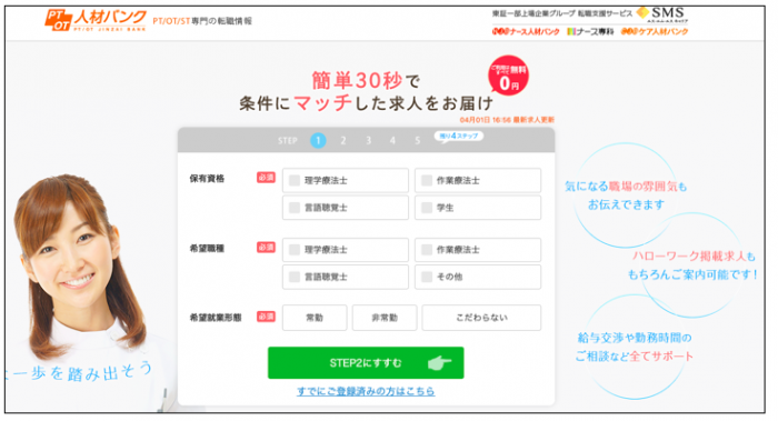 pt/ot人材バンク 評判