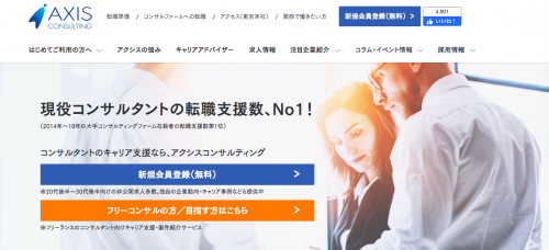 ＜画像＞アクシスコンサルティング