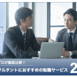 ＜アイキャッチ画像＞ITコンサル転職