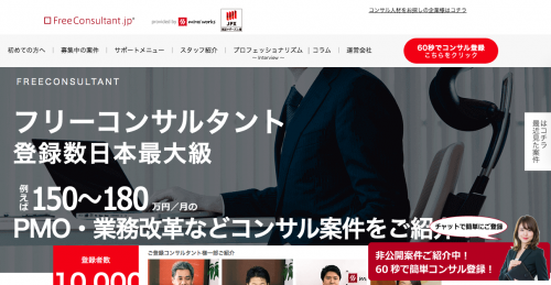 ＜画像＞フリーコンサルタント.jp