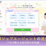 カイゴジョブエージェント 退会