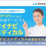 マイナビコメディカル　退会