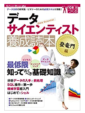 ＜画像＞データサイエンティスト書籍