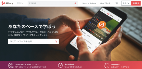 ＜画像＞Udemy