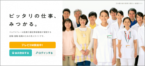 ジョブメドレー