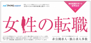 マイナビ転職 AGENT