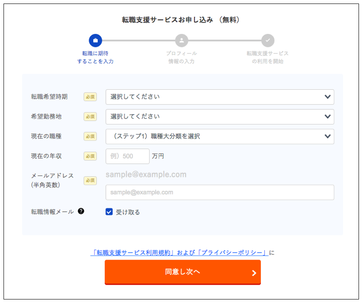 リクルートエージェントの会員登録方法