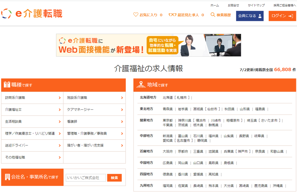 e介護転職 評判