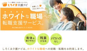 しろくま介護ナビ