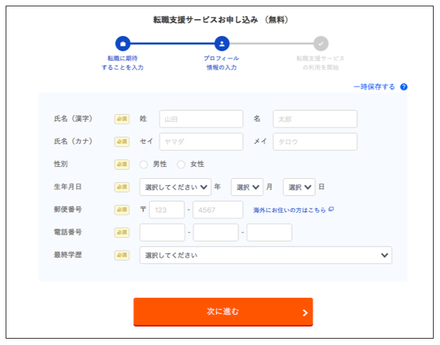 リクルートエージェントの会員登録方法
