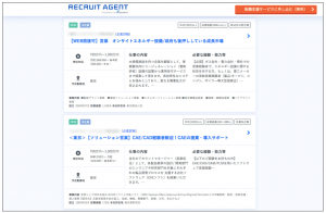 リクルートエージェント登録から内定までの流れ（求人紹介）