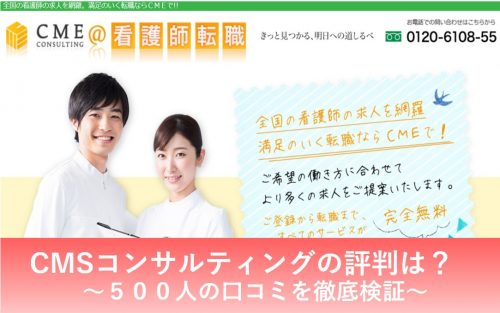 CMEコンサルティング 評判