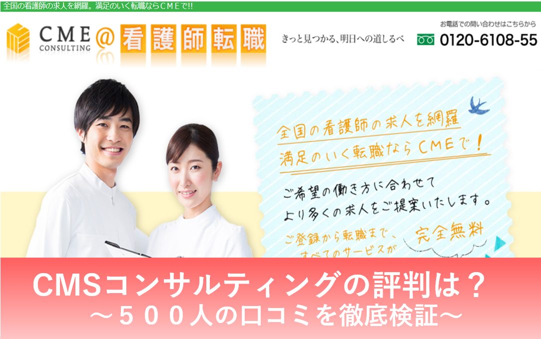 CMEコンサルティング 評判