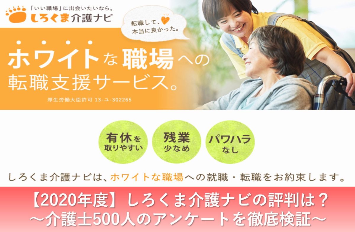 しろくま介護ナビ 評判