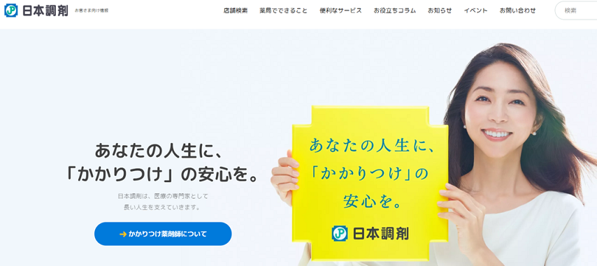 日本調剤