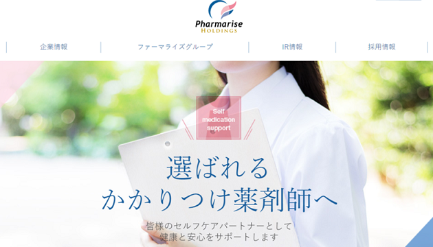 ファーマライズホールディングス