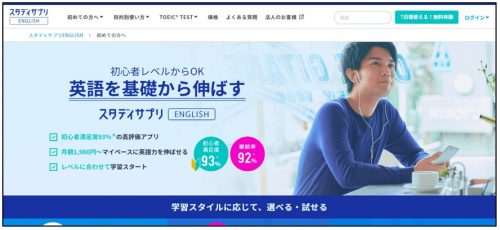 スタディサプリ