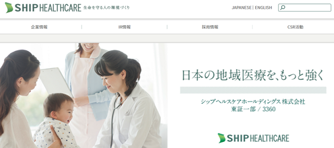 シップヘルスケアホールディングス