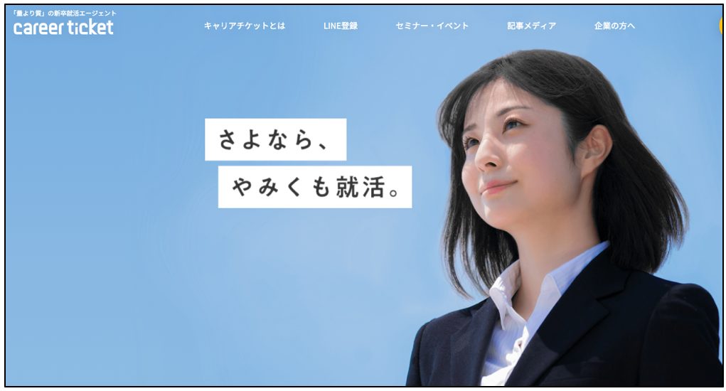 キャリアチケット