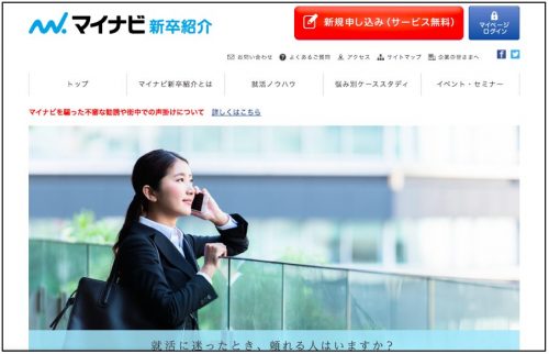 マイナビ新卒紹介