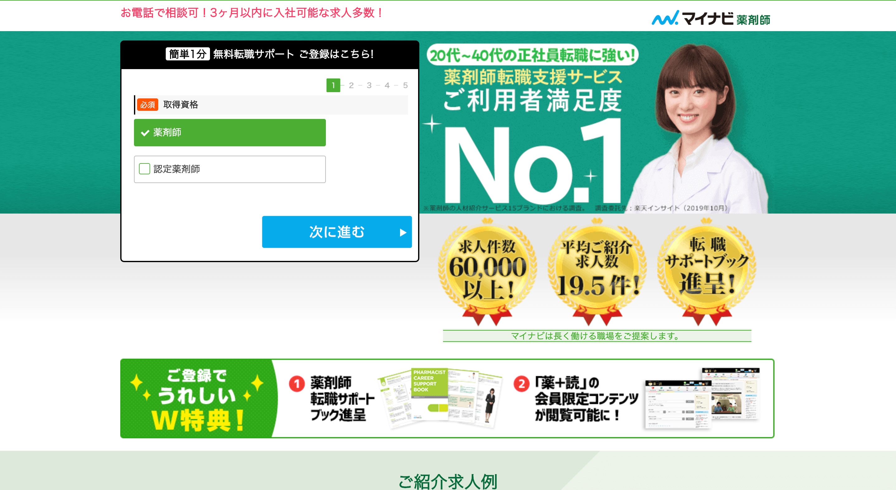 マイナビ薬剤師