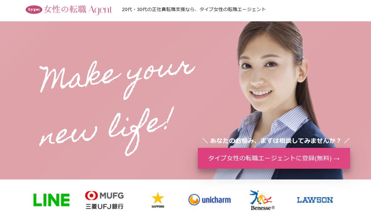 type 女性の転職エージェント