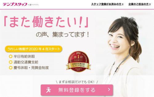 テンプスタッフ