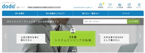 dodaエンジニアIT