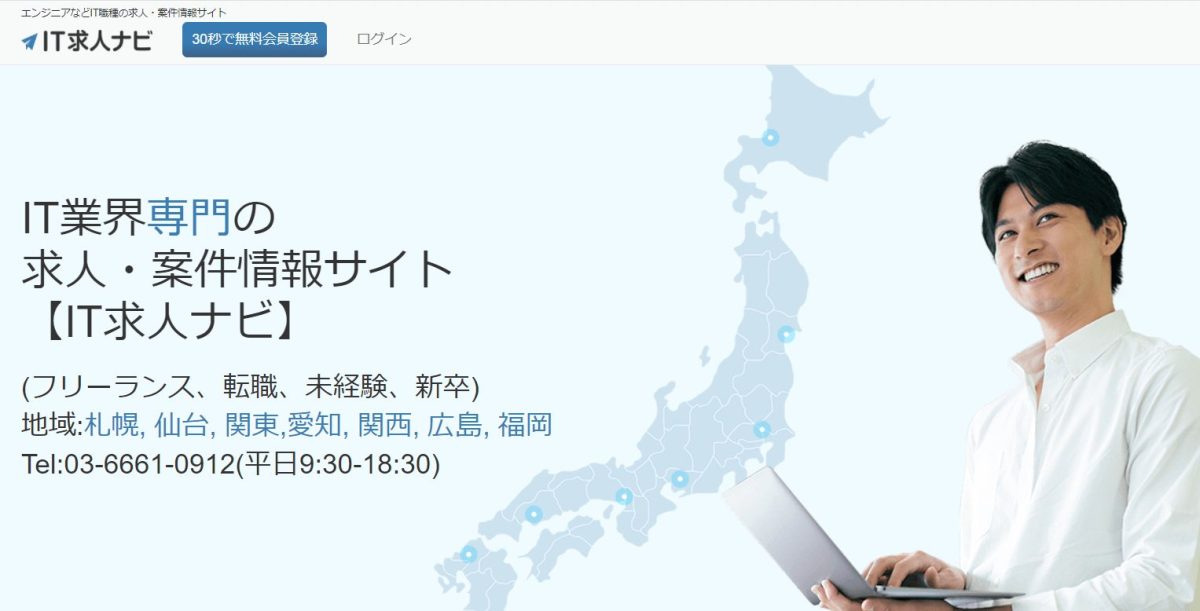 IT求人ナビフリーランス
