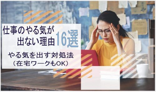 仕事　やる気出ない