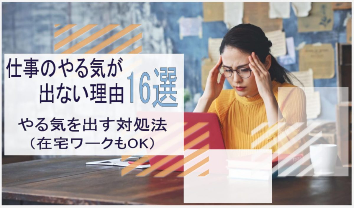 仕事　やる気出ない