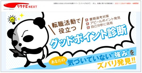 グッドポイント診断