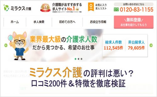 スマイルsupport介護 評判