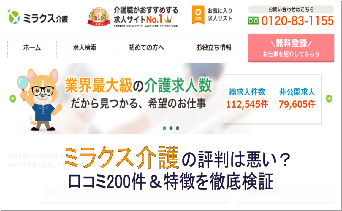 スマイルsupport介護 評判