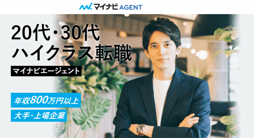 マイナビ転職 AGENT