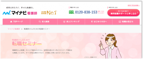 マイナビ看護師相談会