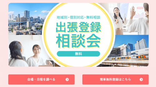 ナースパワー相談会